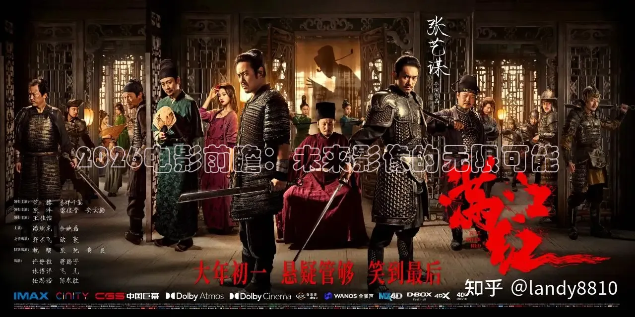2026电影前瞻：未来影像的无限可能